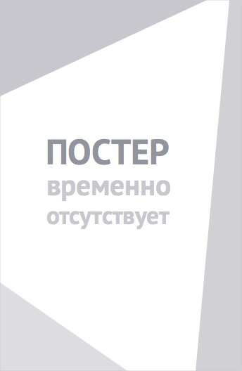 Одно на двоих (2025)